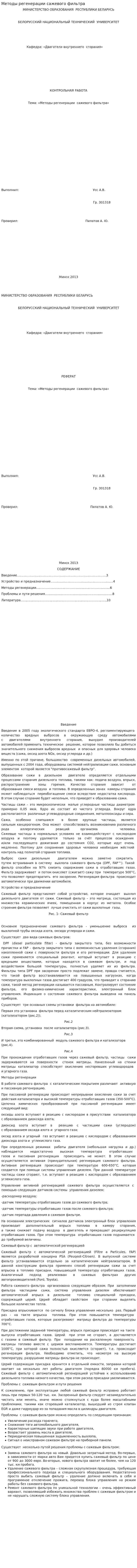 Методы регенерации сажевого фильтра