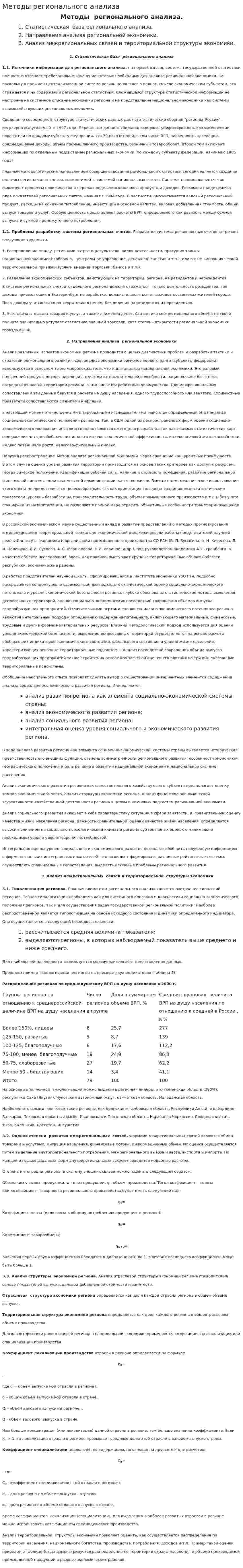Методы регионального анализа