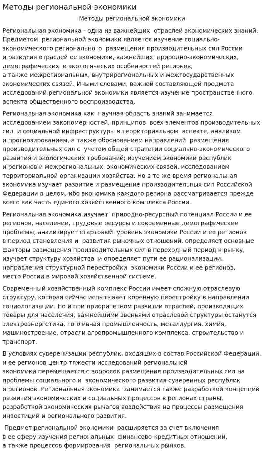 Методы региональной экономики. 2