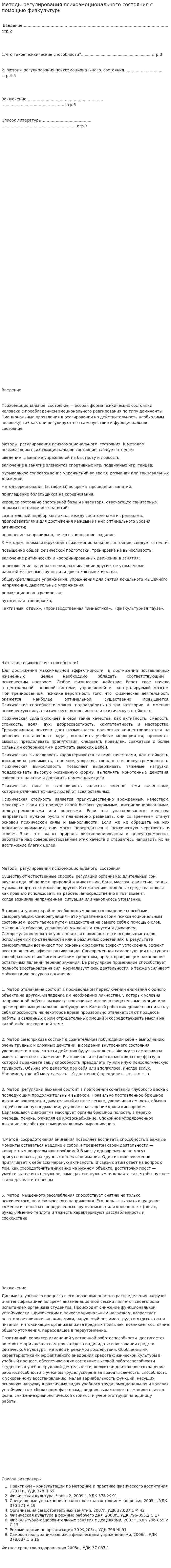 Методы регулирования психоэмоционального состояния с помощью физкультуры
