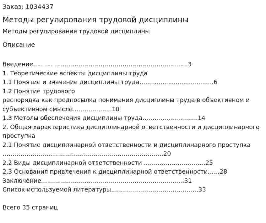Методы регулирования трудовой дисциплины (курсовая работа) 