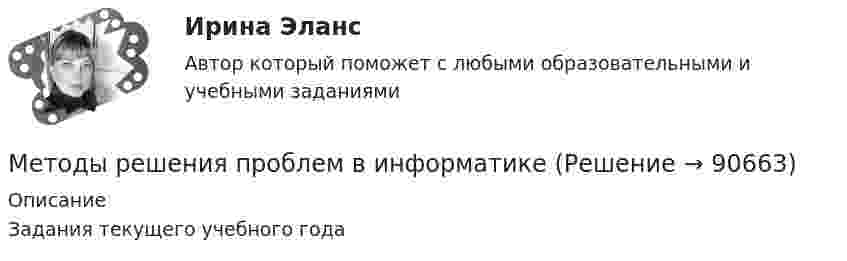     
            Описание
            Задания текущего учебного года   
            
            
            Методы решения проблем в информатикеМетоды решения проблем в информатикеМетоды решения проблем в информатике Методы решения проблем в информатике/Практические задания/Росдистант/Вариант ФМетоды решения проблем в информатике/Росдистант/Практические задания«Методы снижения рисков ГЧП»Методы совершенствования системы управления можно разделить в общем виде на …Методы принятия управленческих решений (тест с ответами Синергия) - 2022Методы принятия управленческих решений (тест с ответами Синергия) - 2022 Методы принятия управленчиских решений- Варианрт 27Методы прогнозирования рынка недвижимости «Методы прогнозирования рынка недвижимости» Вариант 4Методы психологических исследованийМетоды разрешения конфликтных ситуаций в коллективе