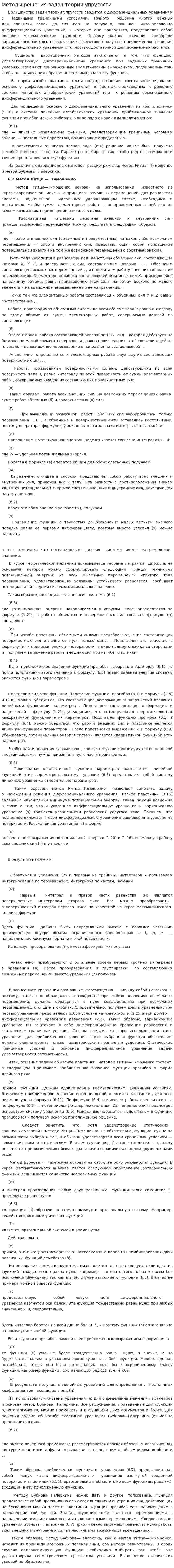 Методы решения задач теории упругости