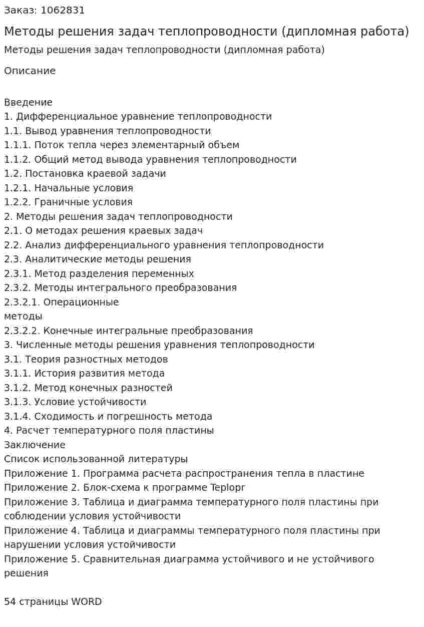 Методы решения задач теплопроводности (дипломная работа) 