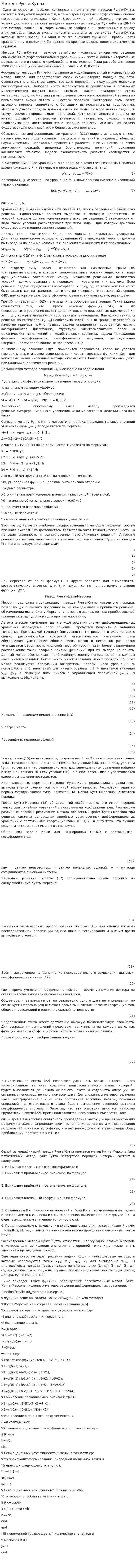 Методы Рунге-Кутты
