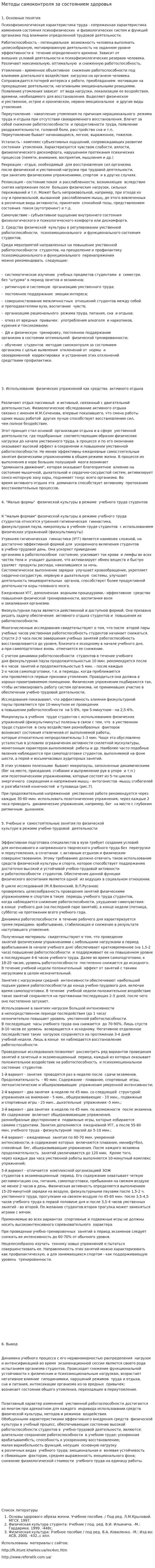 Методы самоконтроля за состоянием здоровья
