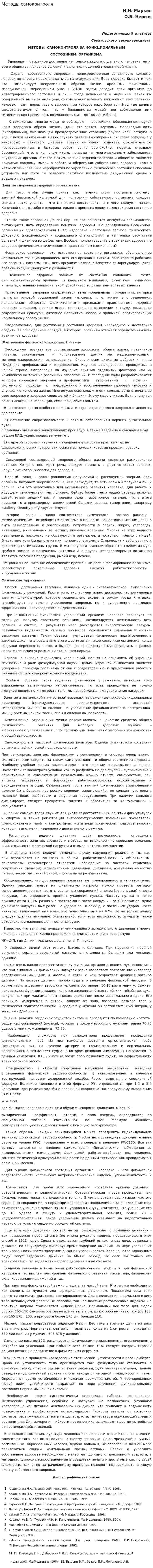 Методы самоконтроля