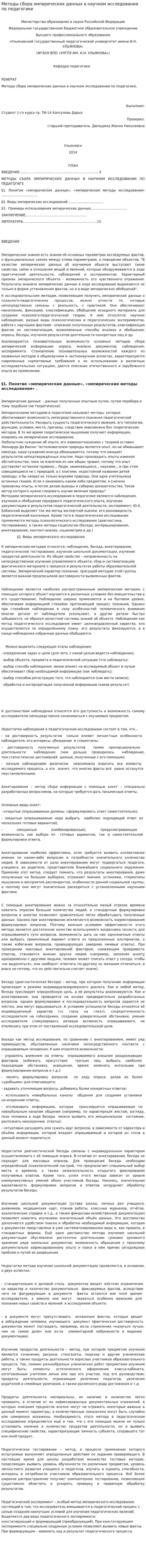 Методы сбора эмпирических данных в научном исследовании по педагогике