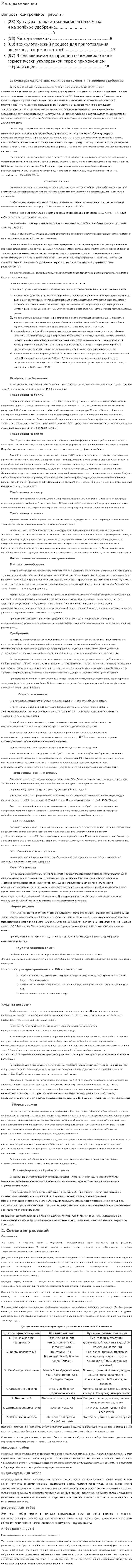 Методы селекции