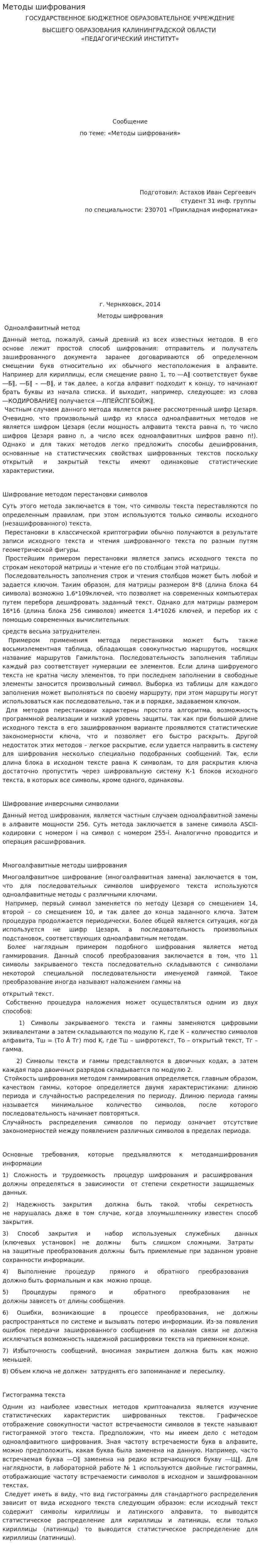 Методы шифрования. 2