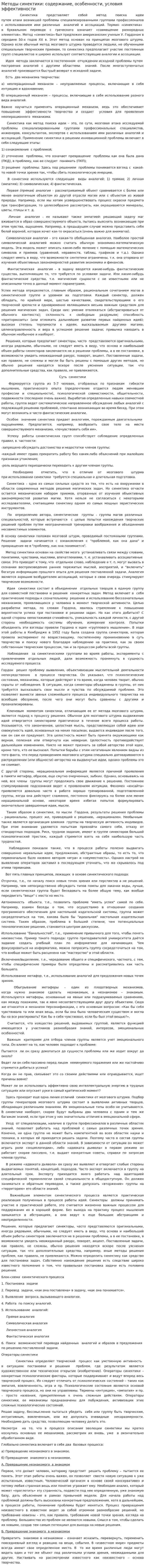 Методы синектики: содержание, особенности, условия эффективности