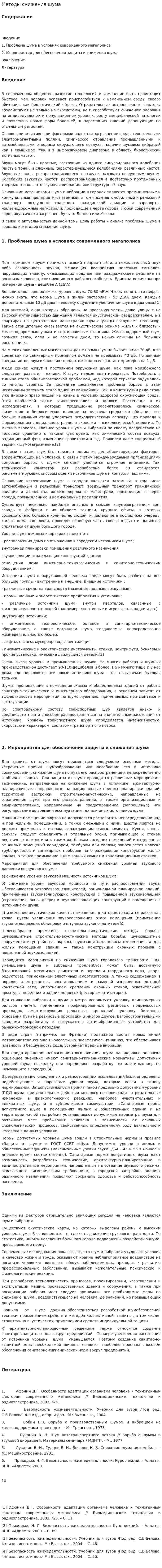 Методы снижения шума. 2