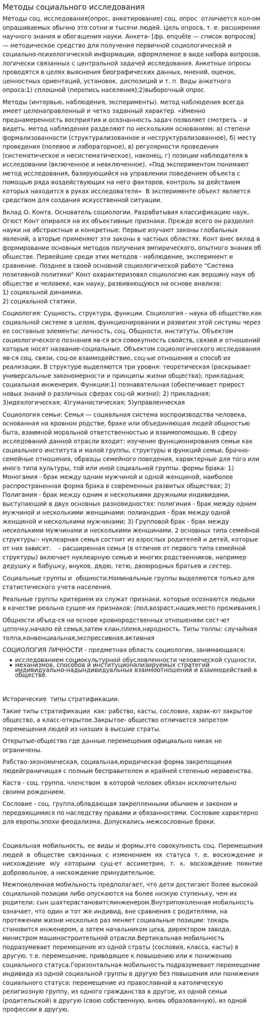 Методы социального исследования