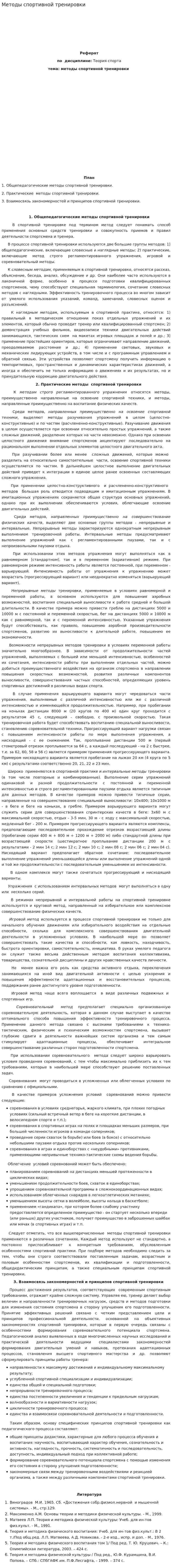 Методы спортивной тренировки