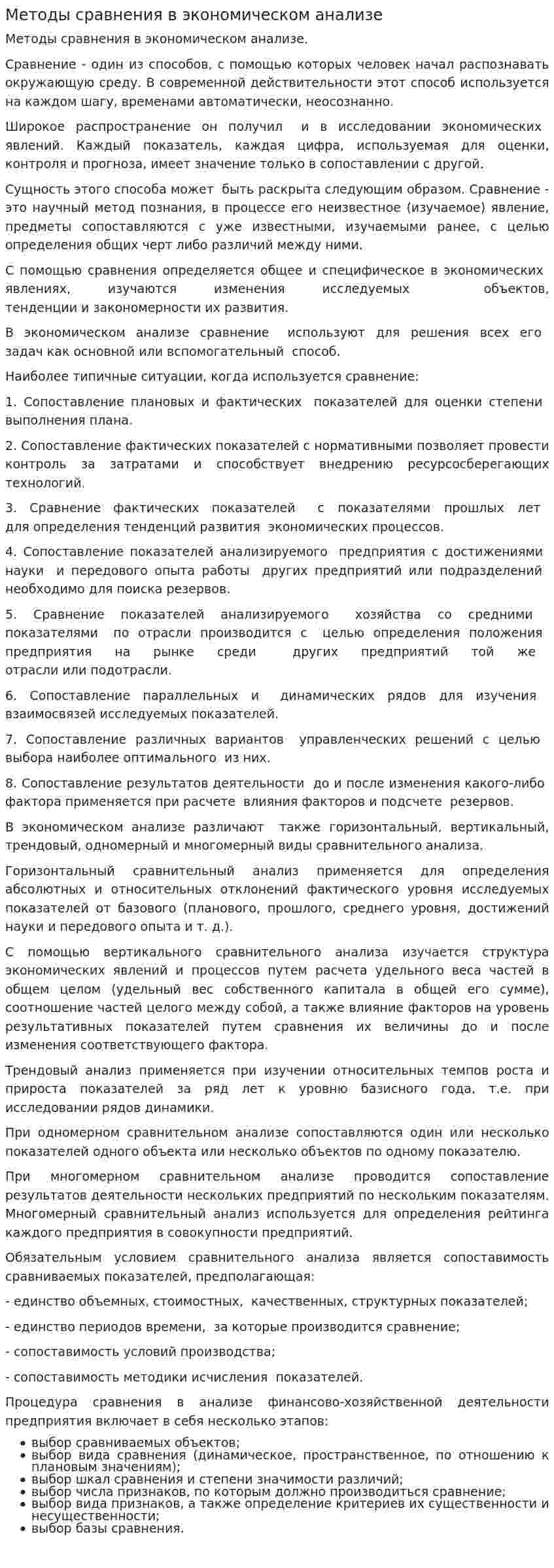 Методы сравнения в экономическом анализе. 2