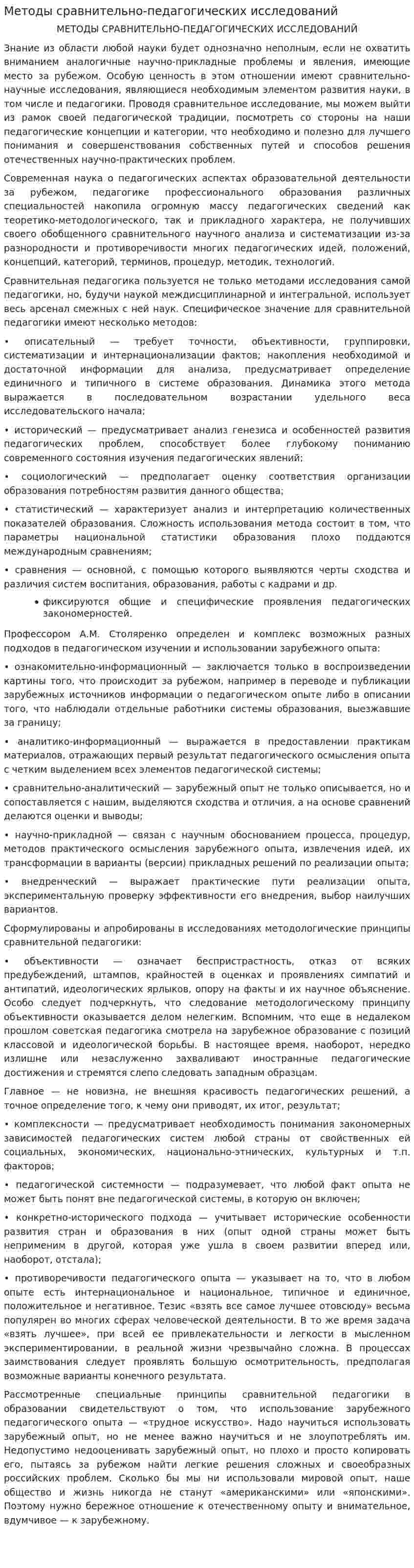 Методы сравнительно-педагогических исследований