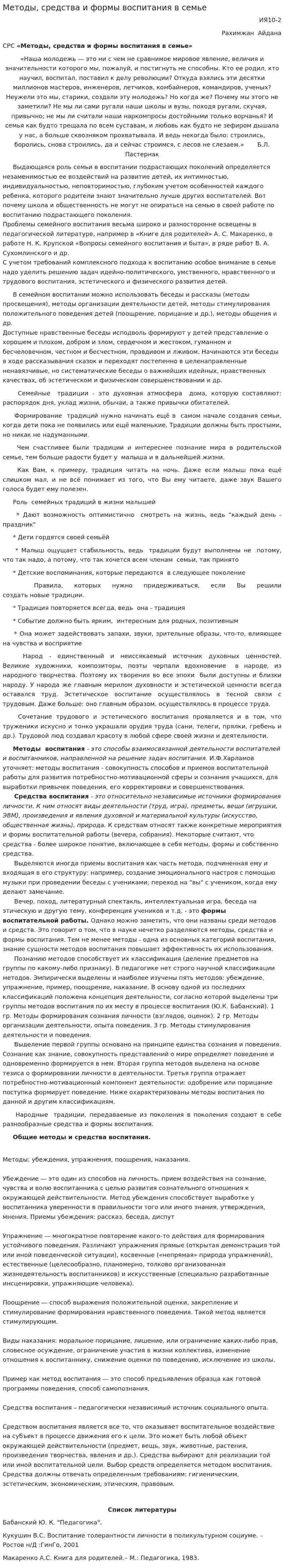 Методы, средства и формы воспитания в семье