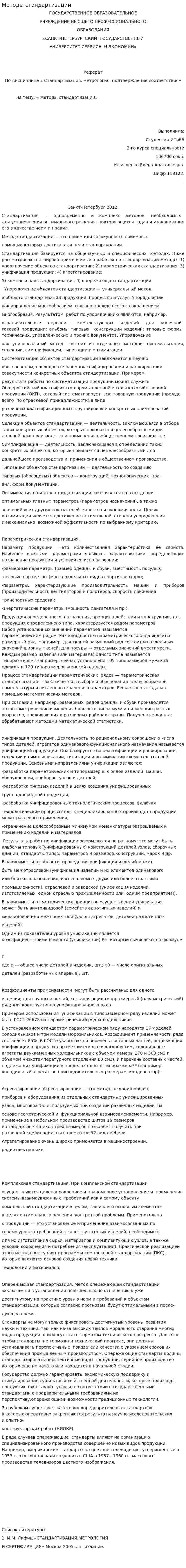 Методы стандартизации