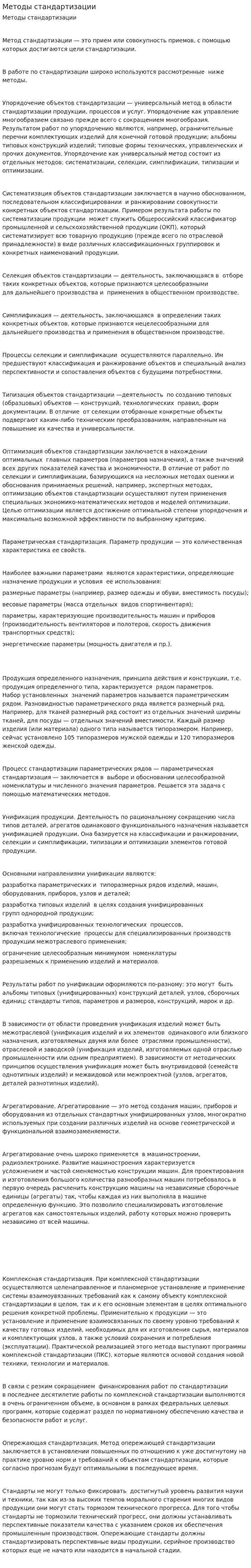 Методы стандартизации. 3