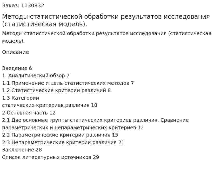 Методы статистической обработки результатов исследования (статистическая модель). Курсовая работа 