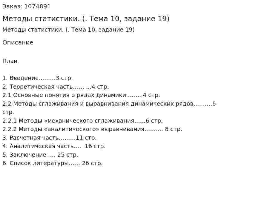 Методы статистики. (курсовая работа. Тема 10, задание 19) 