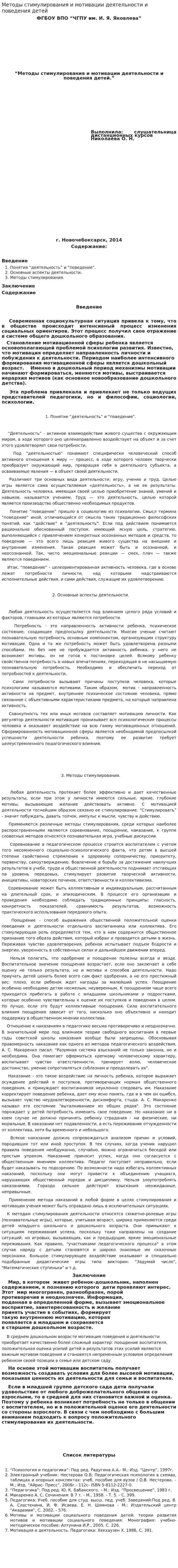 Методы стимулирования и мотивации деятельности и поведения детей