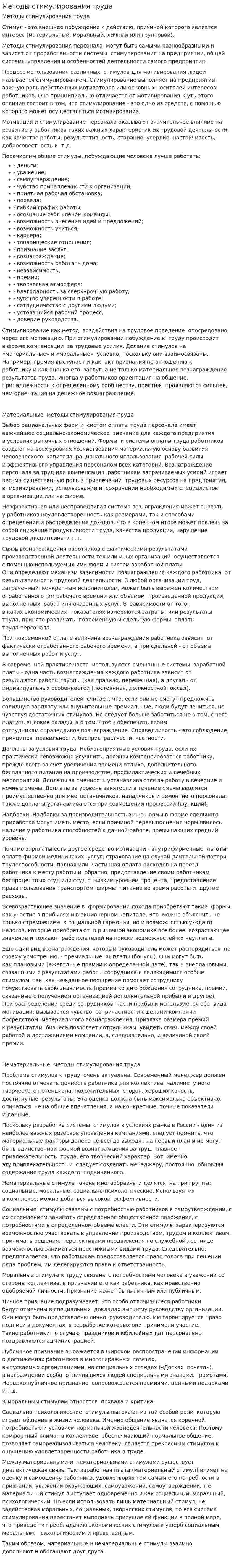 Методы стимулирования труда. 2