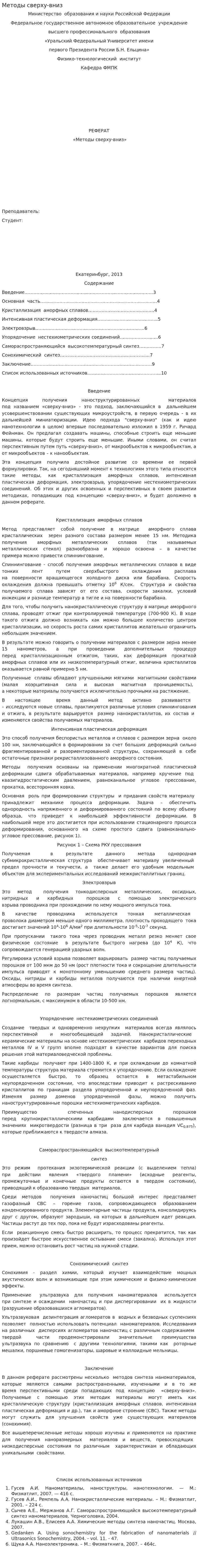 Методы сверху-вниз