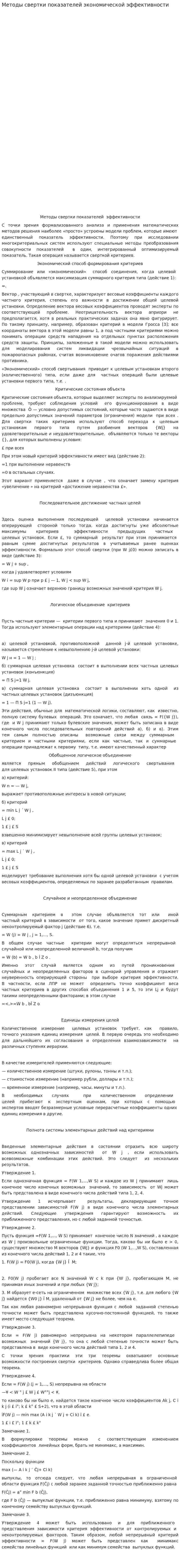Методы свертки показателей экономической эффективности