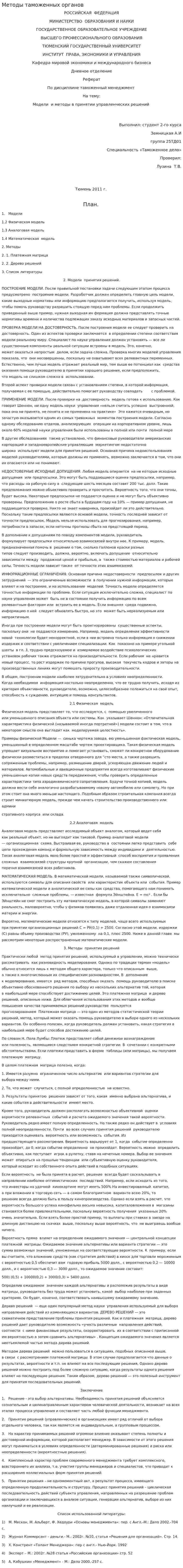 Методы таможенных органов