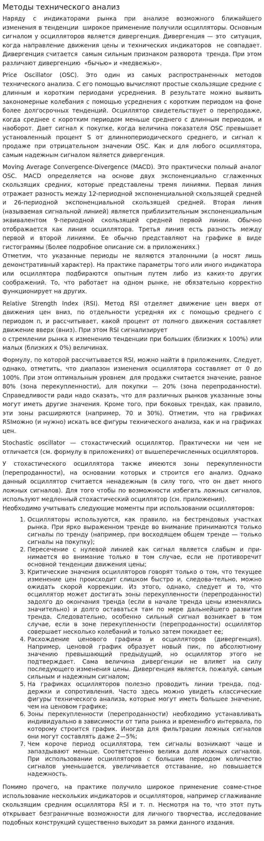 Методы технического анализ