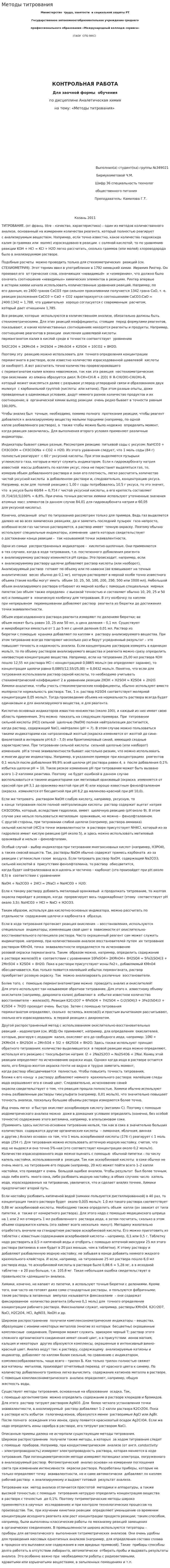 Методы титрования