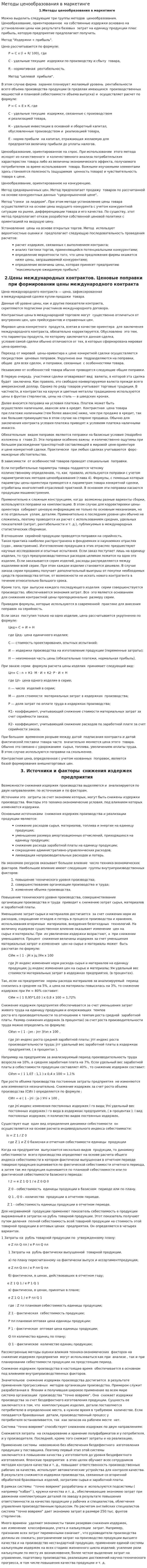Методы ценообразования в маркетинге. 2