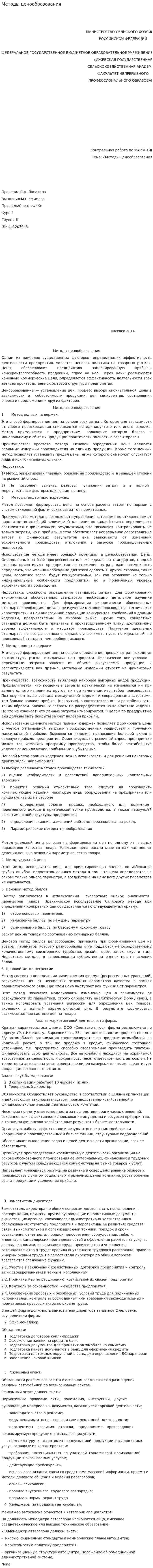 Методы ценообразования. 14