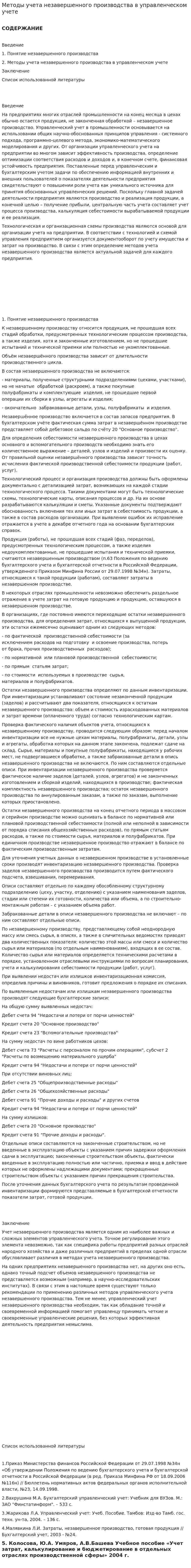 Методы учета незавершенного производства в управленческом учете