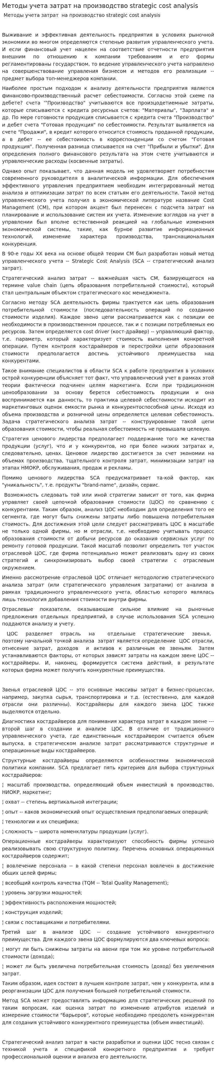 Методы учета затрат на производство strategic cost analysis