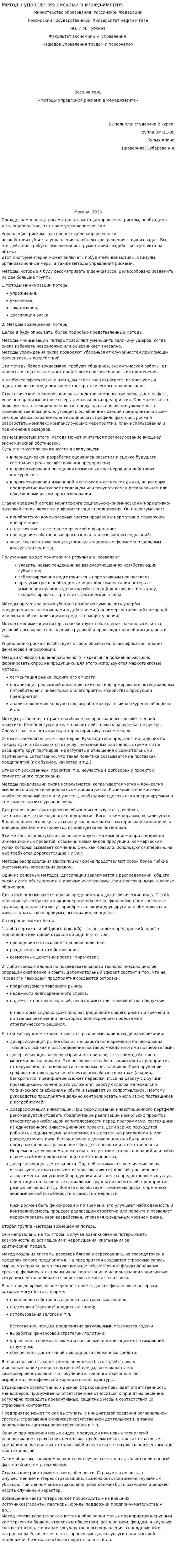Методы упрасления рисками в менеджменте