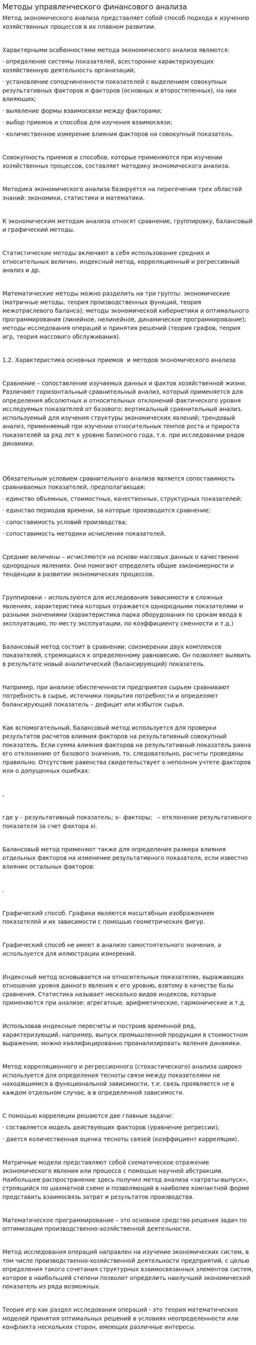Методы управленческого финансового анализа