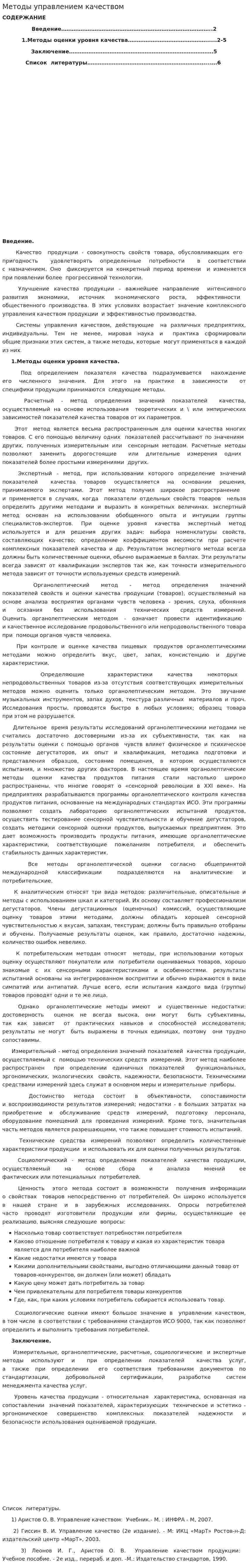 Методы управлением качеством