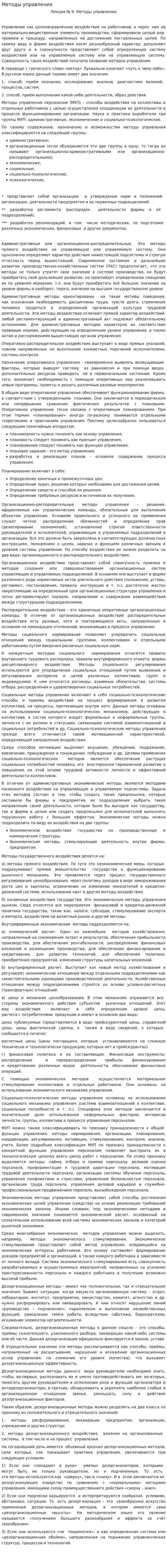 Методы управления. 25