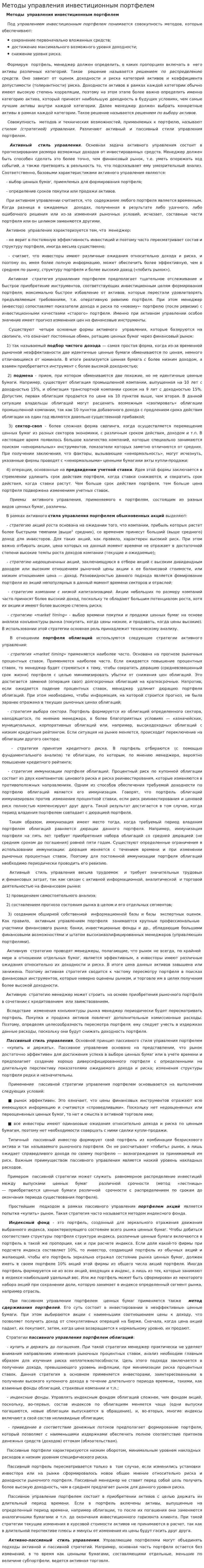 Методы управления инвестиционным портфелем