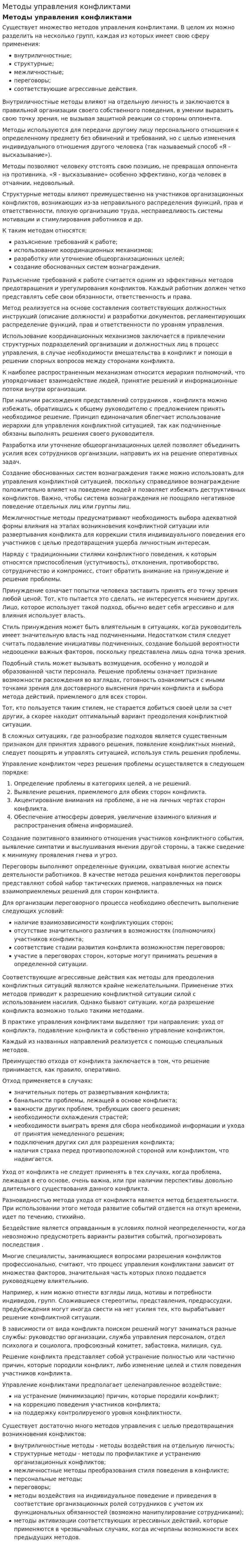Методы управления конфликтами. 7