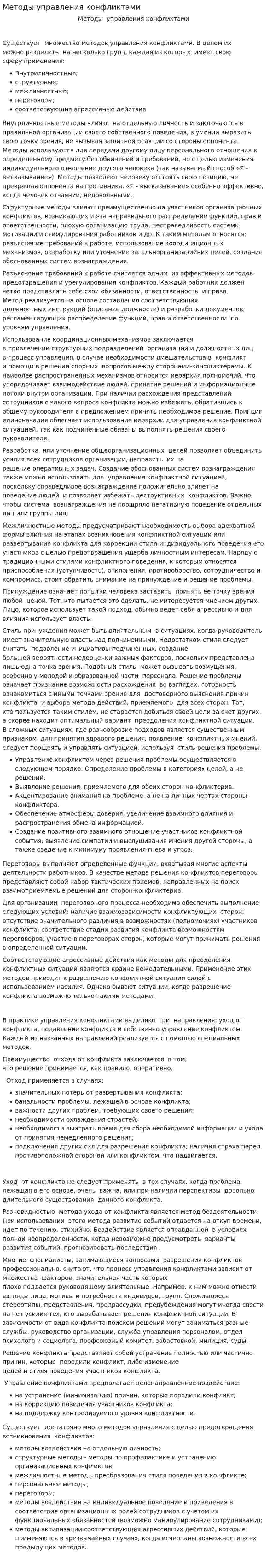 Методы управления конфликтами. 5