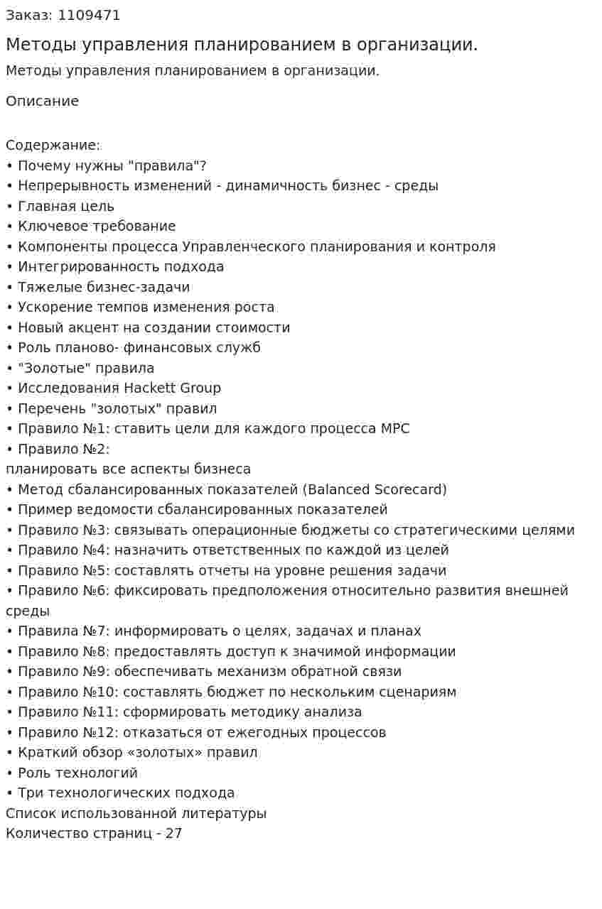 Методы управления планированием в организации. (контрольная работа) 