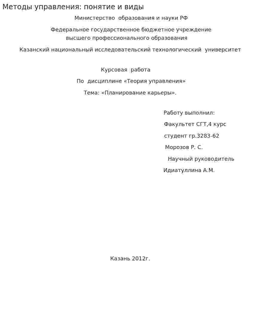 Методы управления: понятие и виды