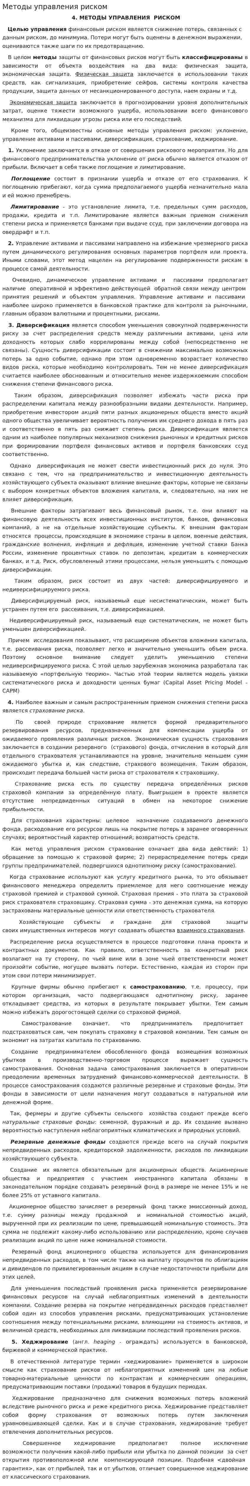 Методы управления риском