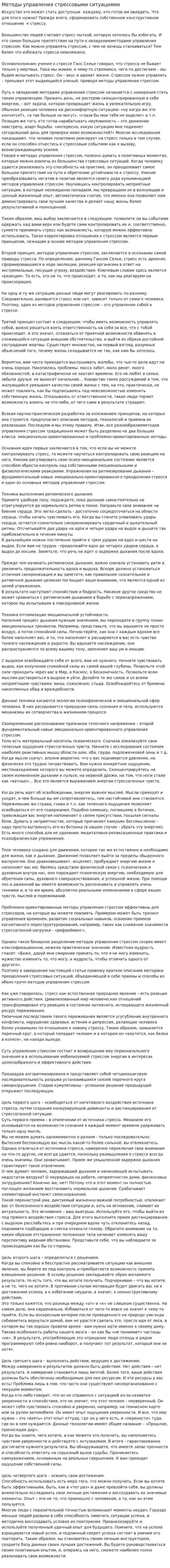 Методы управления стрессовыми ситуациями