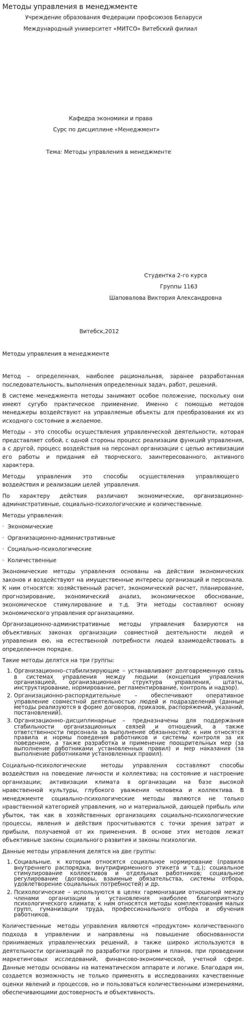 Методы управления в менеджменте. 5