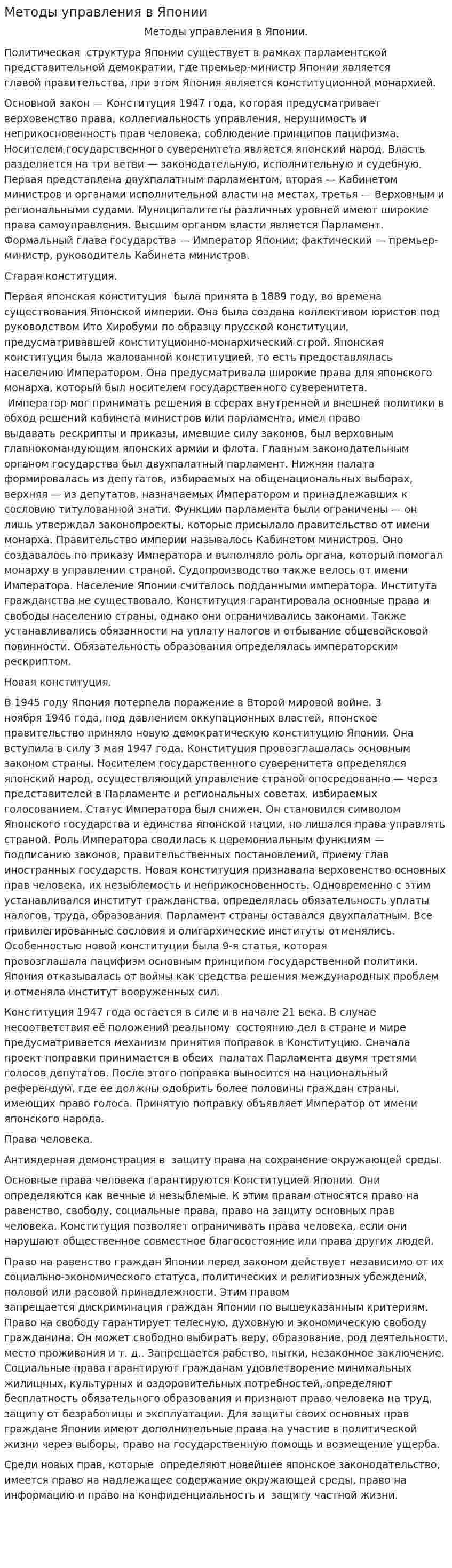 Методы управления в Японии