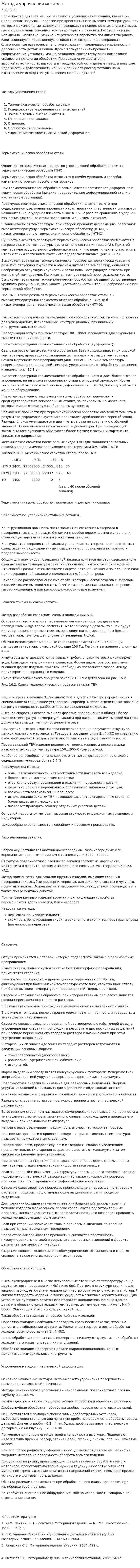 Методы упрочнения металла